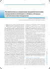 Научная статья на тему 'Профилактика и управление предиабетическими нарушениями углеводного обмена у больныхс метаболическим синдромом'