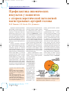 Научная статья на тему 'Профилактика ишемических инсультов у пациентов с атеросклеротической патологией магистральных артерий головы'
