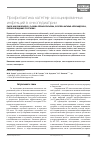 Научная статья на тему 'Профилактика катетер-ассоциированных инфекций в онкопедиатрии'