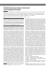Научная статья на тему 'Профилактика нарушений липидного обмена печени при интоксикации сероуглеродом'