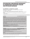 Научная статья на тему 'ПРОФИЛАКТИКА НИКОТИНОВОЙ ЗАВИСИМОСТИ НА ПРЕДПРИЯТИЯХ СИБИРСКОЙ УГОЛЬНОЙ ЭНЕРГЕТИЧЕСКОЙ КОМПАНИИ'