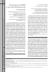 Научная статья на тему 'Профилактика ОРВИ в противотуберкулезном стационаре'