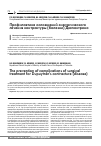 Научная статья на тему 'Профилактика осложнений хирургического лечения контрактуры (болезни) Дюпюитрена'