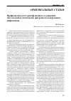 Научная статья на тему 'Профилактика посттрансфузионных осложнений, обусловленных антигенами эритроцитов и вирусными инфекциями'