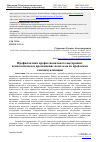 Научная статья на тему 'Профилактика профессионального выгорания: психологическое просвещение педагогов по проблемам самоактуализации'