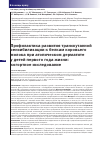 Научная статья на тему 'ПРОФИЛАКТИКА РАЗВИТИЯ ТРАНСКУТАННОЙ СЕНСИБИЛИЗАЦИИ К БЕЛКАМ КОРОВЬЕГО МОЛОКА ПРИ АТОПИЧЕСКОМ ДЕРМАТИТЕ У ДЕТЕЙ ПЕРВОГО ГОДА ЖИЗНИ: КОГОРТНОЕ ИССЛЕДОВАНИЕ'