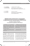 Научная статья на тему 'Профилактика религиозного экстремизма в образовательных организациях ФСИН России'
