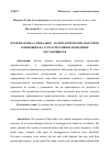 Научная статья на тему 'ПРОФИЛАКТИКА СОЦИАЛЬНО - ПСИХОЛОГИЧЕСКИХ ФАКТОРОВ, ВЛИЯЮЩИХ НА АУТОАГРЕССИВНОЕ ПОВЕДЕНИЕ ОБУЧАЮЩИХСЯ'