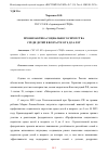 Научная статья на тему 'ПРОФИЛАКТИКА СОЦИАЛЬНОГО СИРОТСТВА СРЕДИ ДЕТЕЙ В ВОЗРАСТЕ ОТ 0 ДО 4 ЛЕТ'