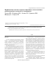 Научная статья на тему 'Профилактика спаечного процесса брюшины с использованием антиоксидантного комплекса в эксперименте'