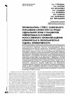 Научная статья на тему 'Профилактика стресс-зависимого положения слизистой гастродуо- денальной зоны у пациентов, оперируемых в условиях искусственного кровообращения: клиническая и экономическая оценка эффективности'