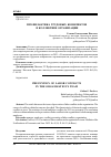 Научная статья на тему 'ПРОФИЛАКТИКА ТРУДОВЫХ КОНФЛИКТОВ В КОЛЛЕКТИВЕ ОРГАНИЗАЦИИ'