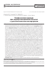 Научная статья на тему 'Профилактика вывихов при эндопротезировании больных с диспластическим коксартрозом'