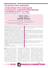 Научная статья на тему 'Профилактика жировой глобулемии при операциях тотального эндопротезирования тазобедренного сустава'