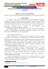 Научная статья на тему 'ПРОФИЛАКТИКИ ПРЕСТУПЛЕНИЙ СЕМЕЙНО-БЫТОВОГО ХАРАКТЕРА'