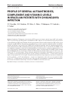 Научная статья на тему 'PROFILE OF SEVERAL AUTOANTIBODIES, COMPLEMENT AND VITAMIN D LEVELS IN BRAZILIAN PATIENTS WITH CHIKUNGUNYA INFECTION'