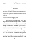 Научная статья на тему 'ПРОФИЛЬНОЕ ПОЛИТОЛОГИЧЕСКОЕ ОБРАЗОВАНИЕ КАК СПОСОБ ПОВЫШЕНИЯ ЭФФЕКТИВНОСТИ ГОСУДАРСТВЕННОГО УПРАВЛЕНИЯ'