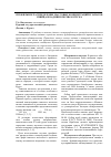 Научная статья на тему 'Профильное распределение массовых концентраций и запасов свинца и кадмия в почвах Курска'