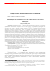 Научная статья на тему 'ПРОФИЦИТ ПЛАТЁЖНОГО БАЛАНСА ВЬЕТНАМА: АНАЛИЗ И ВЫВОДЫ'