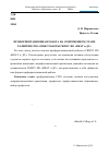 Научная статья на тему 'Профориентационная работа на современном этапе развития СПО: опыт работы ГБПОУ ИО «ИКАТиДС»'