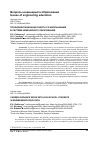 Научная статья на тему 'ПРОФОРИЕНТАЦИОННАЯ РАБОТА СО ШКОЛЬНИКАМИ В СИСТЕМЕ ИНЖЕНЕРНОГО ОБРАЗОВАНИЯ'