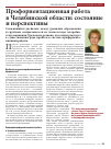 Научная статья на тему 'Профориентационная работа в Челябинской области: состояние и перспективы'