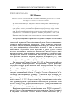 Научная статья на тему 'Профсоюзы Северной Осетии в период образования национальной автономии'