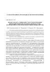 Научная статья на тему 'Профстандарт "Специалист по стандартизации инновационной продукции наноиндустрии" и управление качеством подготовки специалистов'