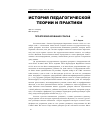 Научная статья на тему 'Профтехобразование Урала в 1940–1980 гг'