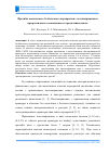 Научная статья на тему 'ПРОГИБЫ МОНОЛИТНОГО БЕЗБАЛОЧНОГО ПЕРЕКРЫТИЯ С ПОСТНАПРЯЖЕНИЕМ ПРИ РАЗЛИЧНЫХ СООТНОШЕНИЯХ СТОРОН ЯЧЕЙКИ ПЛИТЫ'