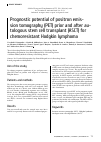 Научная статья на тему 'Prognostic potential of positron emission tomography (PET) prior and after autologous stem cell transplant (ASCT) for chemoresistant Hodgkin lymphoma'