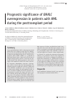 Научная статья на тему 'Prognostic significance of baalc overexpression in patients with AML during the posttransplant period'