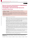 Научная статья на тему 'Прогностическая тонкоигольная аспирационная биопсия увеальной меланомы: молекулярно-генетические факторы риска развития метастазов'