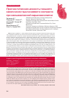 Научная статья на тему 'Прогностическая ценность позднего накопления гадолиниевого контраста при неишемической кардиомиопатии'