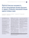 Научная статья на тему 'ПРОГНОСТИЧЕСКАЯ ЗНАЧИМОСТЬ АКТИН-СВЯЗЫВАЮЩИХ БЕЛКОВ ФАСЦИНА И ЭЗРИНА У БОЛЬНЫХ ПЛОСКОКЛЕТОЧНЫМ РАКОМ ГОЛОВЫ И ШЕИ'