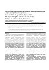 Научная статья на тему 'Прогностическое значение автономной дизрегуляции сердца при церебральных инсультах'