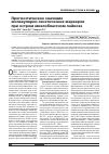 Научная статья на тему 'Прогностическое значение молекулярно-генетических маркеров при остром миелобластном лейкозе'