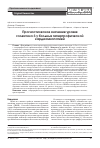 Научная статья на тему 'Прогностическое значение уровнягалектина-3 у больных гипертрофической кардиомиопатией'