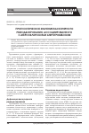 Научная статья на тему 'Прогностическое значение васкулярного ремоделирования, ассоциированного с атеросклерозом и атеротромбозом'