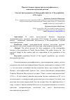 Научная статья на тему 'Прогноз базовых параметров демографического поведения населения региона'