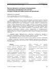 Научная статья на тему 'Прогноз фазового состояния углеводородов в природных резервуарах юго-востока Западно-Сибирской нефтегазоносной провинции'