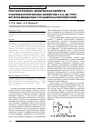 Научная статья на тему 'Прогноз физико-химических свойств и фармакологических эффектов у 2,6-ди-трет-бутилзамещенных тио(амино)алкилфенолов'