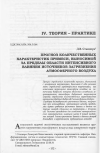 Научная статья на тему 'Прогноз количественных характеристик примеси, выносимой за пределы области интенсивного влияния источников загрязнения атмосферного воздуха'