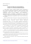 Научная статья на тему 'Прогноз крупных месторождений УВ - основа стратегии освоения регионов'