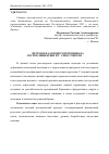 Научная статья на тему 'Прогноз налогового потенциала Республики Крым и г. Севастополя'