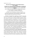 Научная статья на тему 'Прогноз напряженно-деформированного состояния горного массива методом конечных элементов при разработке Шершнёвского месторождения нефти на основе трехмерной геологической модели'