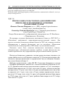 Научная статья на тему 'Прогноз обязательств и вкладов физических лиц в банке и их влияния на основные балансовые статьи'