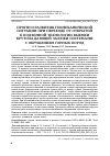 Научная статья на тему 'ПРОГНОЗ РАЗВИТИЯ ГЕОМЕХАНИЧЕСКОЙ СИТУАЦИИ ПРИ ПЕРЕХОДЕ ОТ ОТКРЫТОЙ К ПОДЗЕМНОЙ ТЕХНОЛОГИИ ВЫЕМКИ КРУТОПАДАЮЩЕЙ ЗАЛЕЖИ СИСТЕМАМИ С ОБРУШЕНИЕМ ГОРНЫХ ПОРОД'