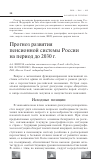 Научная статья на тему 'Прогноз развития пенсионной системы России на период до 2030 г'