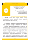 Научная статья на тему 'Прогноз социально-экономического развития Российской Федерации на 2015 – 2016 годы'